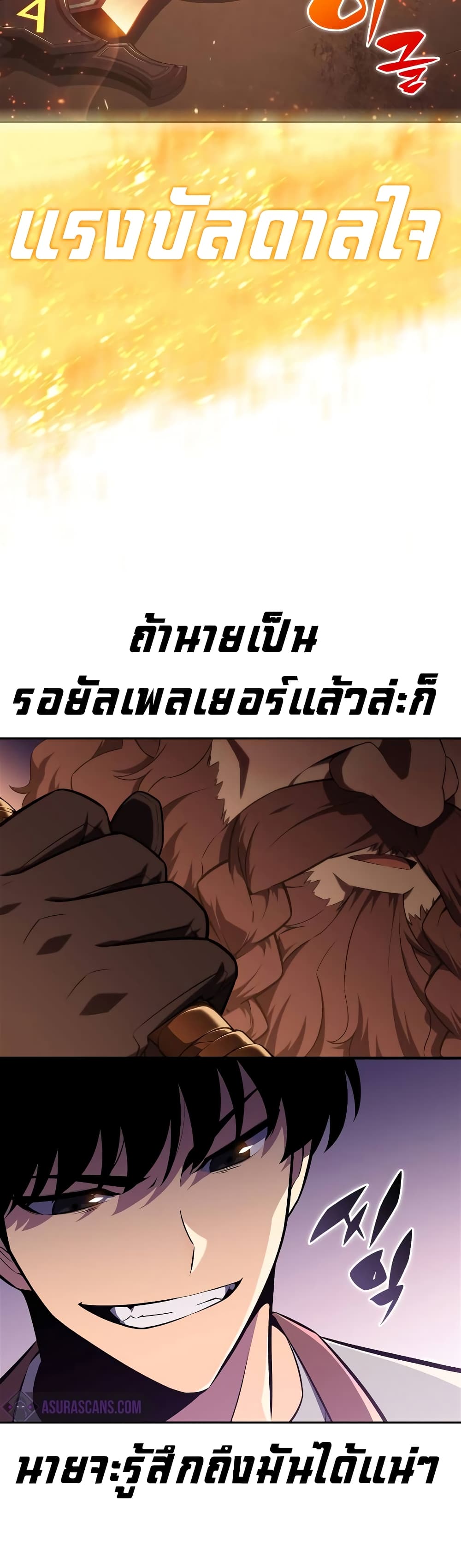 อ่านการ์ตูน Solo Max-Level Newbie 133 ภาพที่ 68