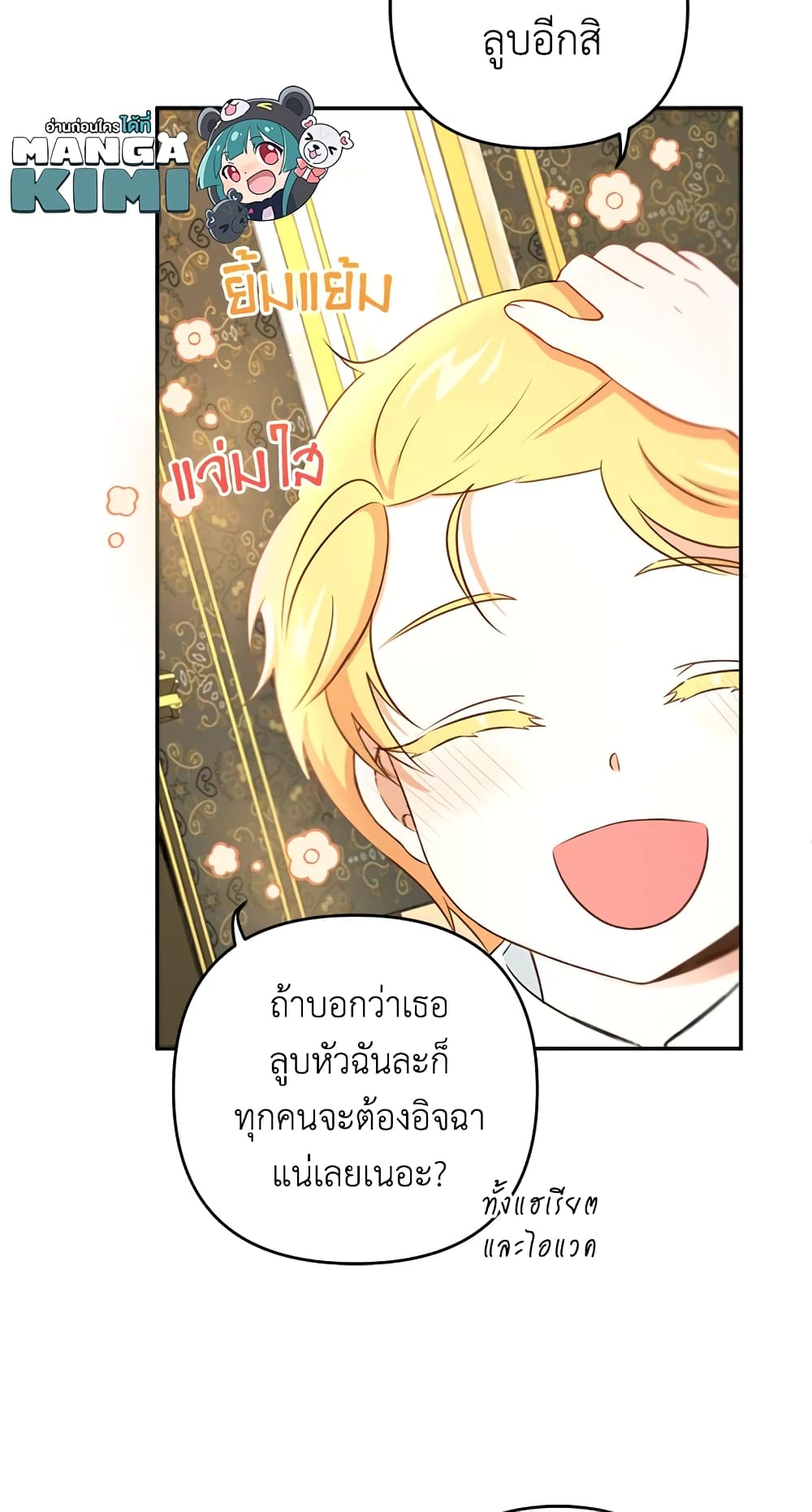 อ่านการ์ตูน The Wicked Little Princess 32 ภาพที่ 67