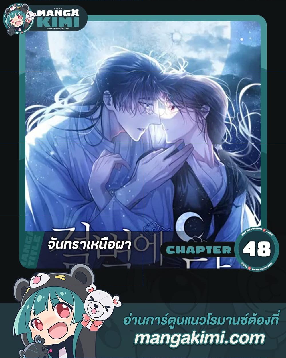 อ่านการ์ตูน Moonrise by the Cliff 48 ภาพที่ 1