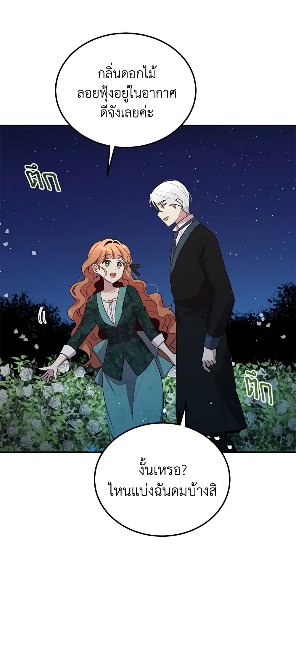 อ่านการ์ตูน What’s Wrong With You, Duke 130 ภาพที่ 18