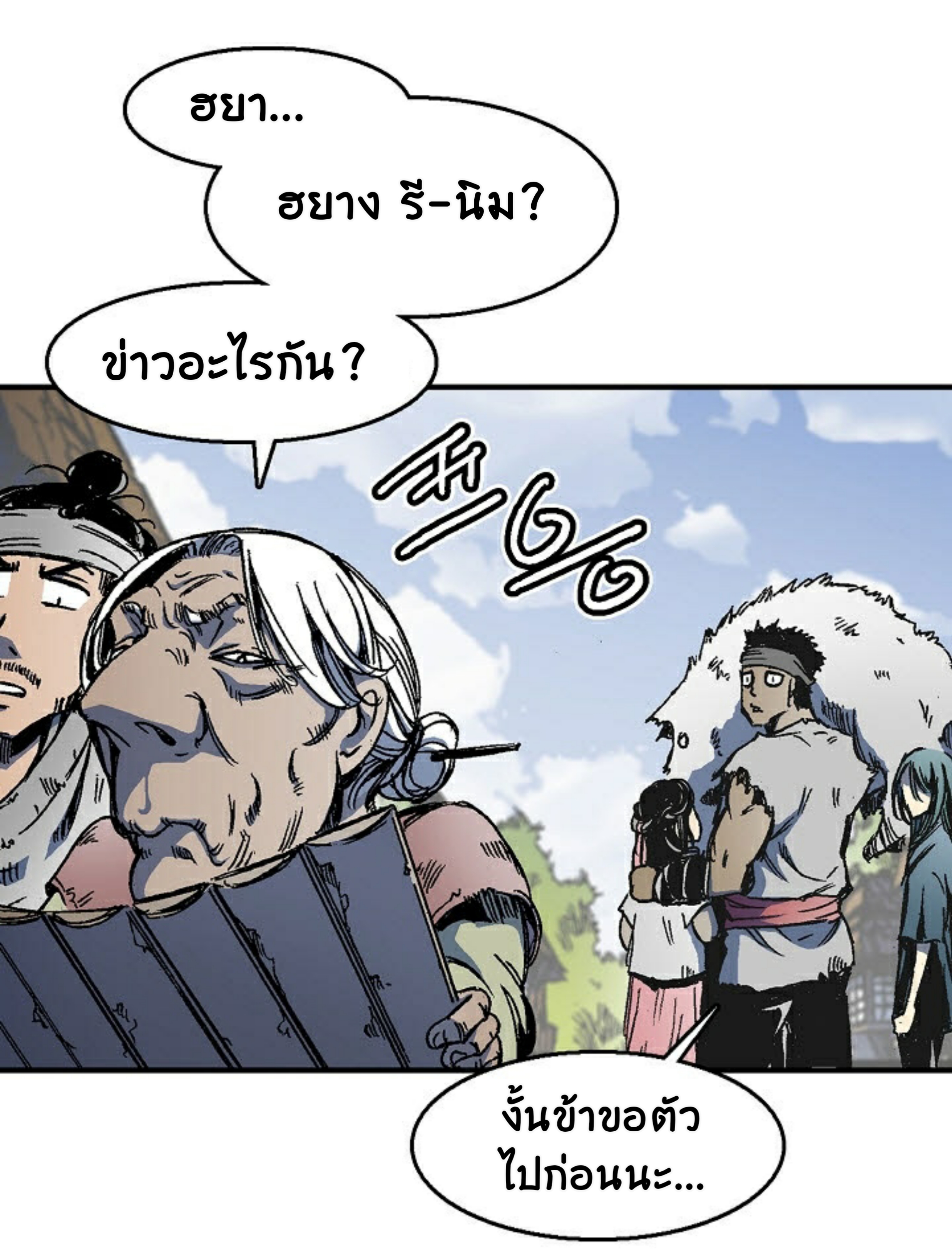 อ่านการ์ตูน Memoir Of The King Of War 1 ภาพที่ 101