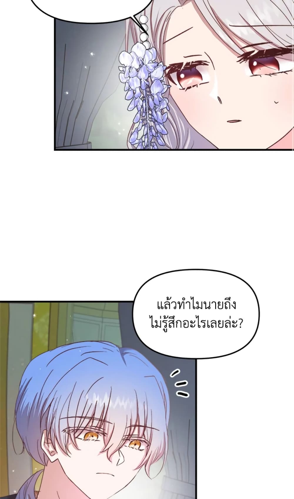 อ่านการ์ตูน I Didn’t Save You To Get Proposed To 18 ภาพที่ 29