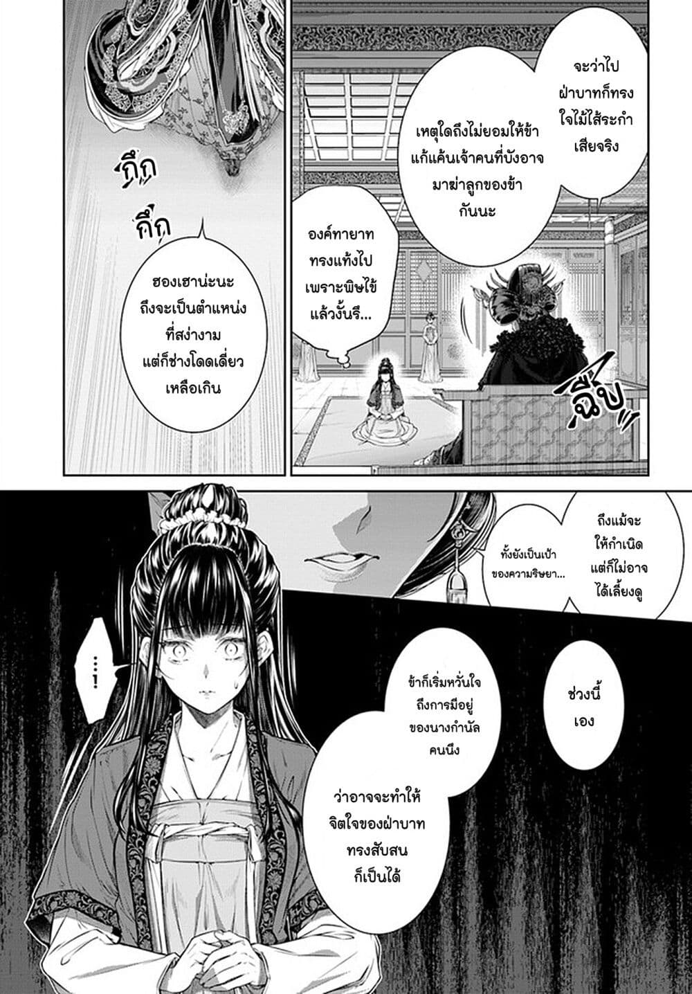 อ่านการ์ตูน Moumoku no Orihime wa Koukyuu de Koutei to no Koi wo Tsumugu 5 ภาพที่ 4