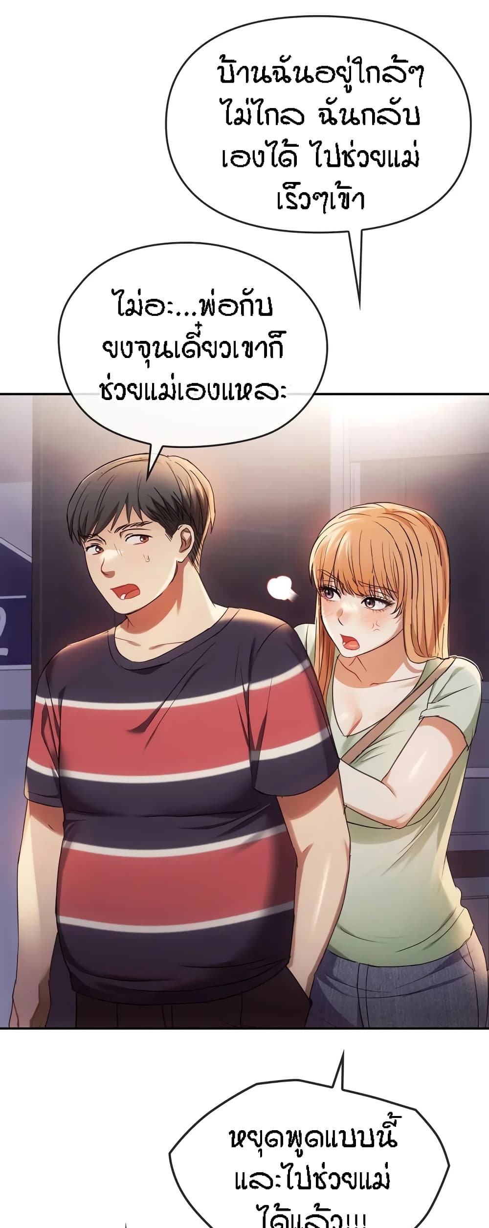 อ่านการ์ตูน Seducing Mother 16 ภาพที่ 56