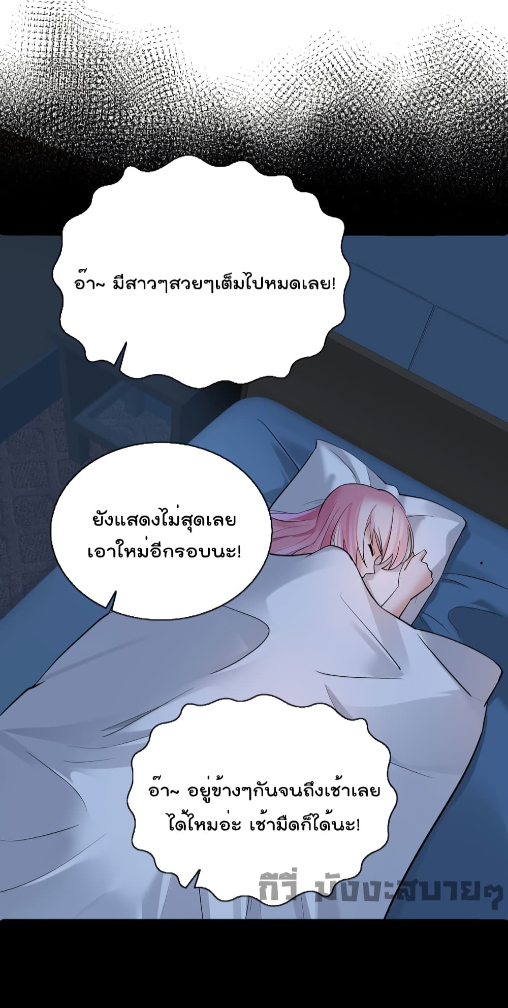 อ่านการ์ตูน Oh My Lovely Boss 65 ภาพที่ 20