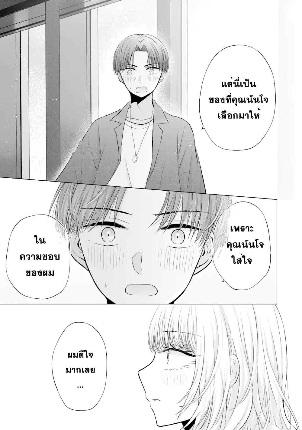 อ่านการ์ตูน Nanjou-san wa Boku ni Dakaretai 3 ภาพที่ 40