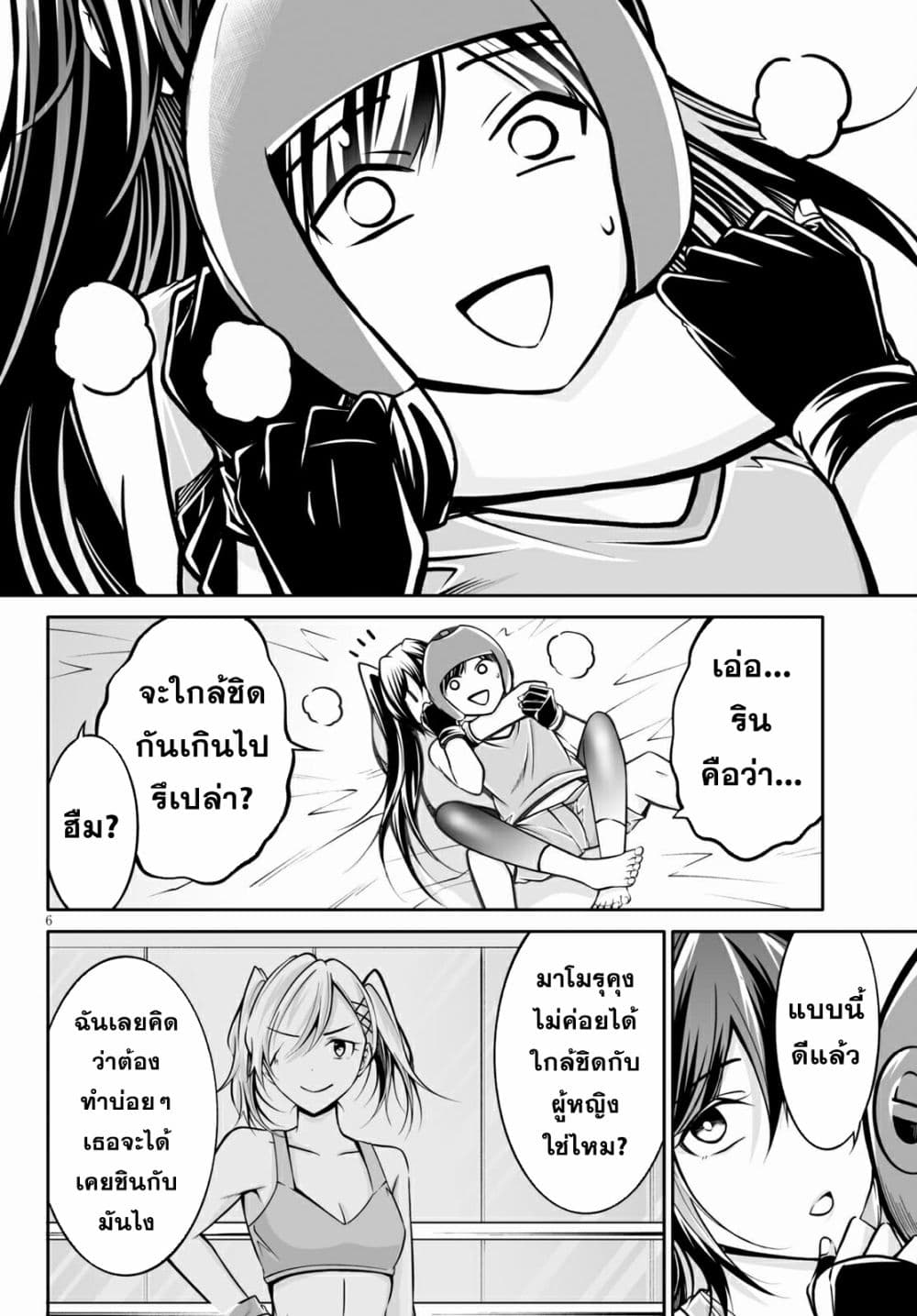 อ่านการ์ตูน Please Knock Me Down, Goddess!! 5 ภาพที่ 6