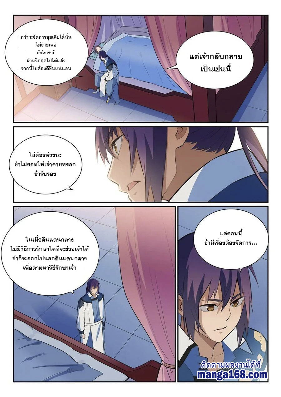 อ่านการ์ตูน Bailian Chengshen 350 ภาพที่ 7