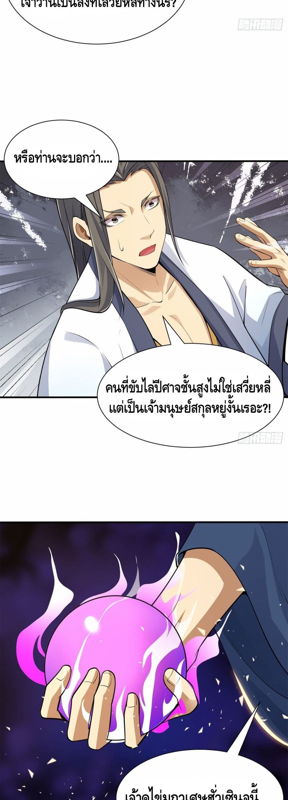 อ่านการ์ตูน Killing Me 27 ภาพที่ 27