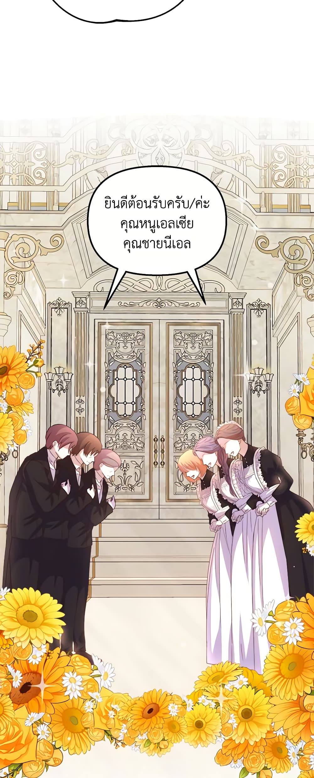 อ่านการ์ตูน I Didn’t Save You To Get Proposed To 60 ภาพที่ 4