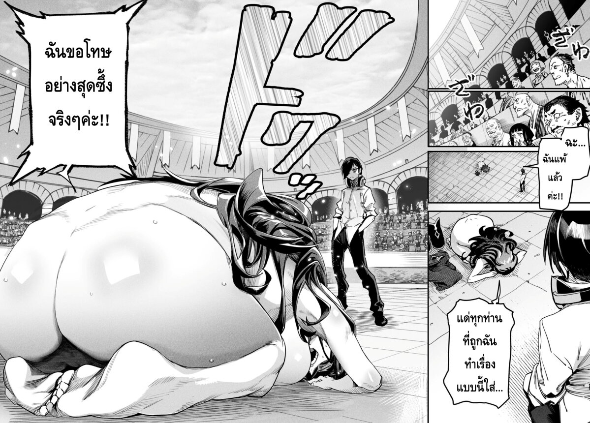 อ่านการ์ตูน Reincarnation Coliseum 2 ภาพที่ 36