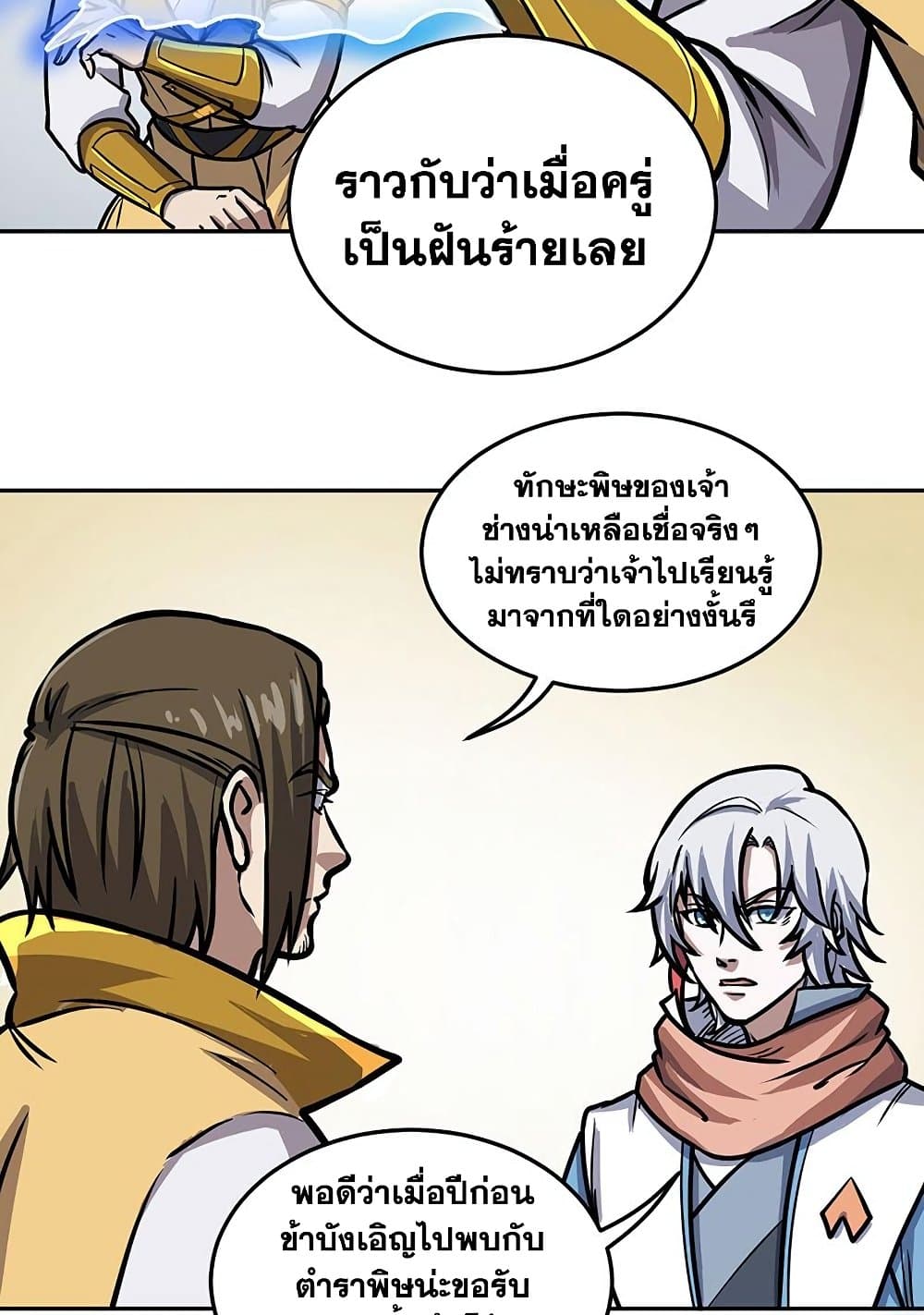 อ่านการ์ตูน WuDao Du Zun 457 ภาพที่ 36