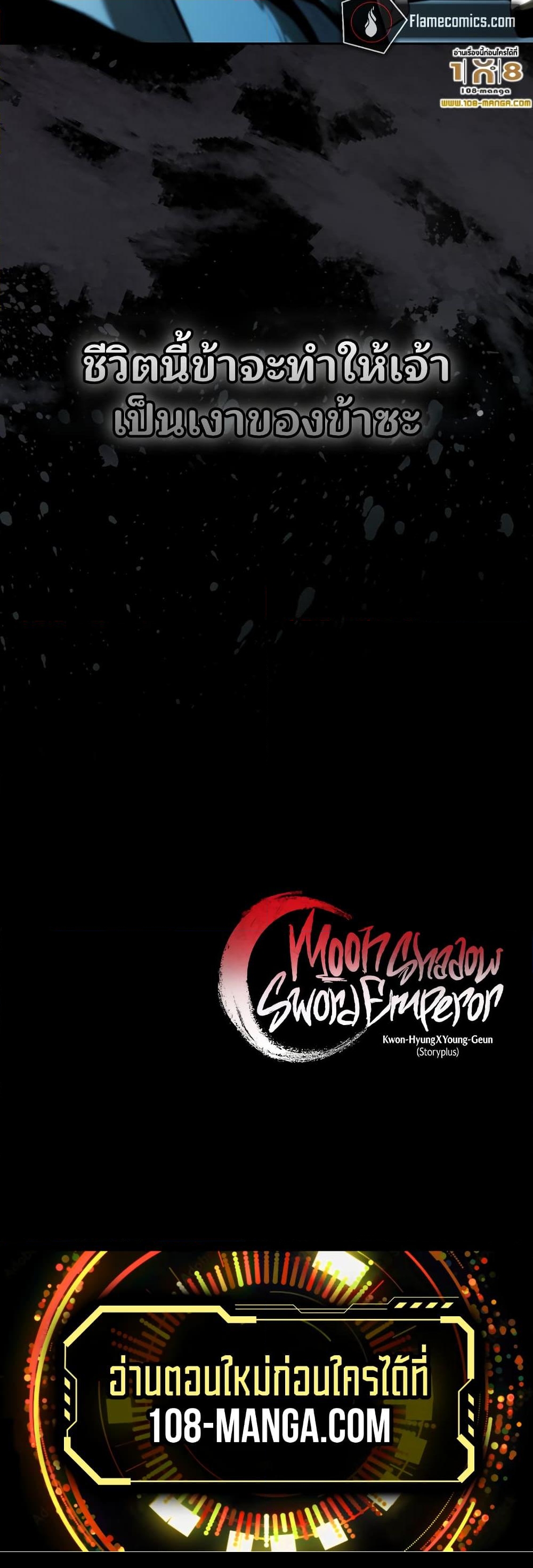 อ่านการ์ตูน Moon-Shadow Sword Emperor 57 ภาพที่ 60