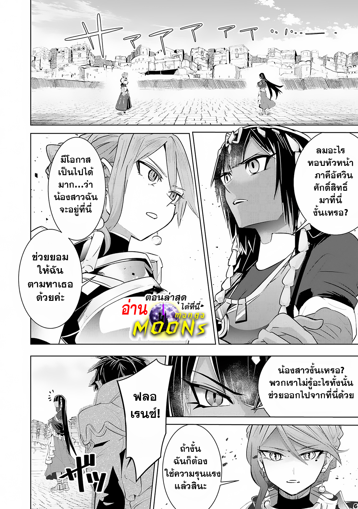 อ่านการ์ตูน S-Rank Party Wo Munou Da To Tsuihousareta Kedo, kantei To chiyu Mahou De Nariagari Musou 13.1 ภาพที่ 7