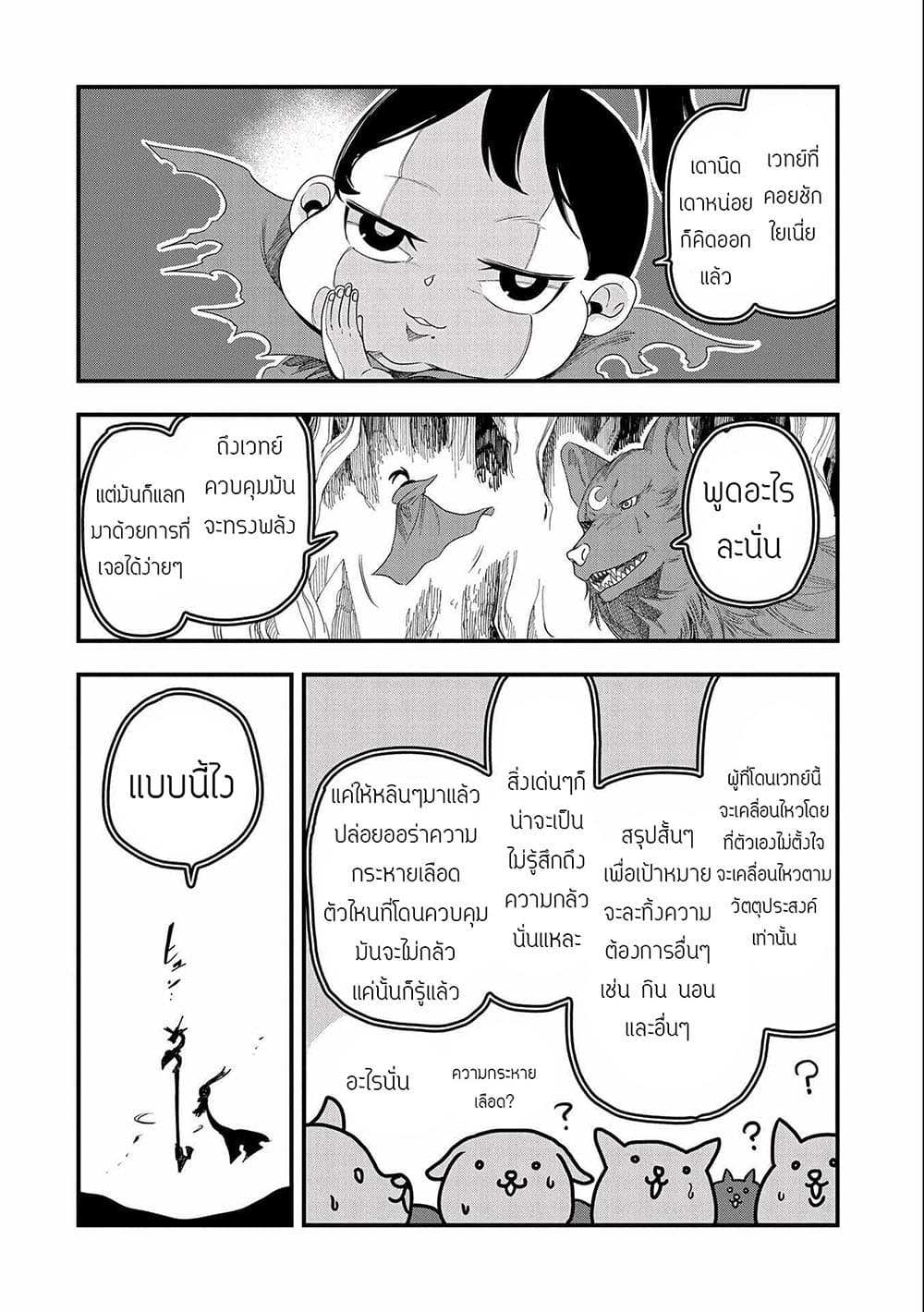 อ่านการ์ตูน Since My Previous Life Was A Sage, I Can Afford To Live 3.1 ภาพที่ 8