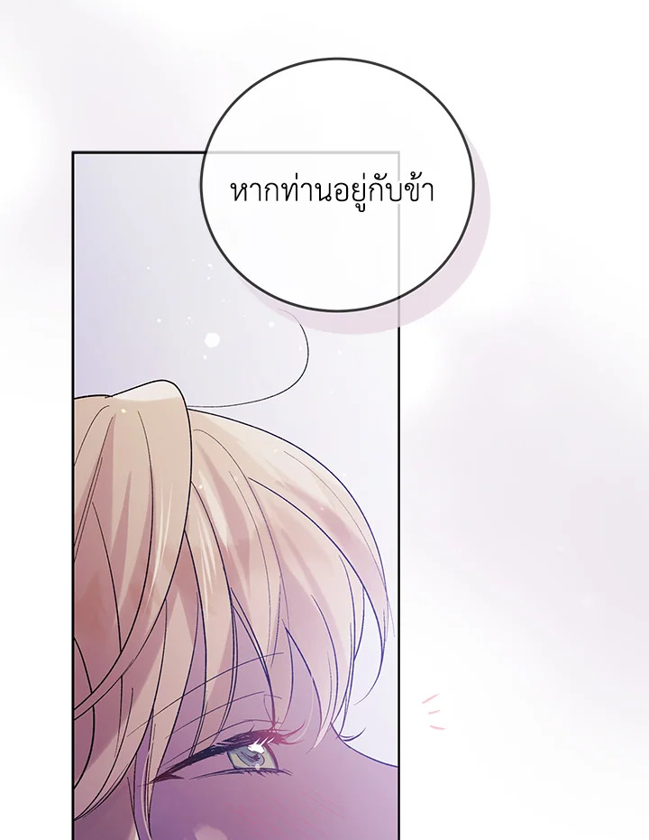 อ่านการ์ตูน A Way to Protect the Lovable You 50 ภาพที่ 92