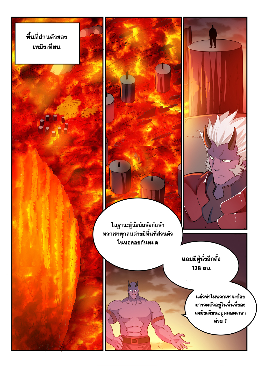 อ่านการ์ตูน Bailian Chengshen 266 ภาพที่ 5