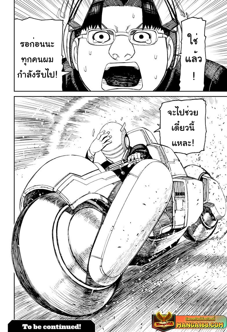 อ่านการ์ตูน Dandadan 99 ภาพที่ 20