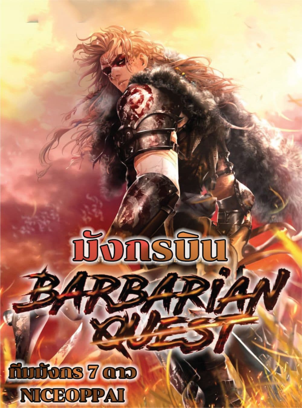 อ่านการ์ตูน Barbarian Quest 19 ภาพที่ 1