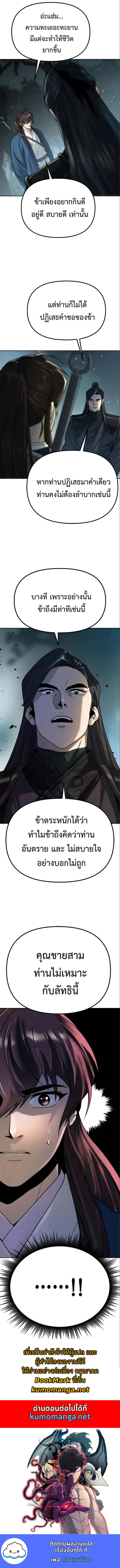 อ่านการ์ตูน Chronicles of the Demon Faction 48 ภาพที่ 16