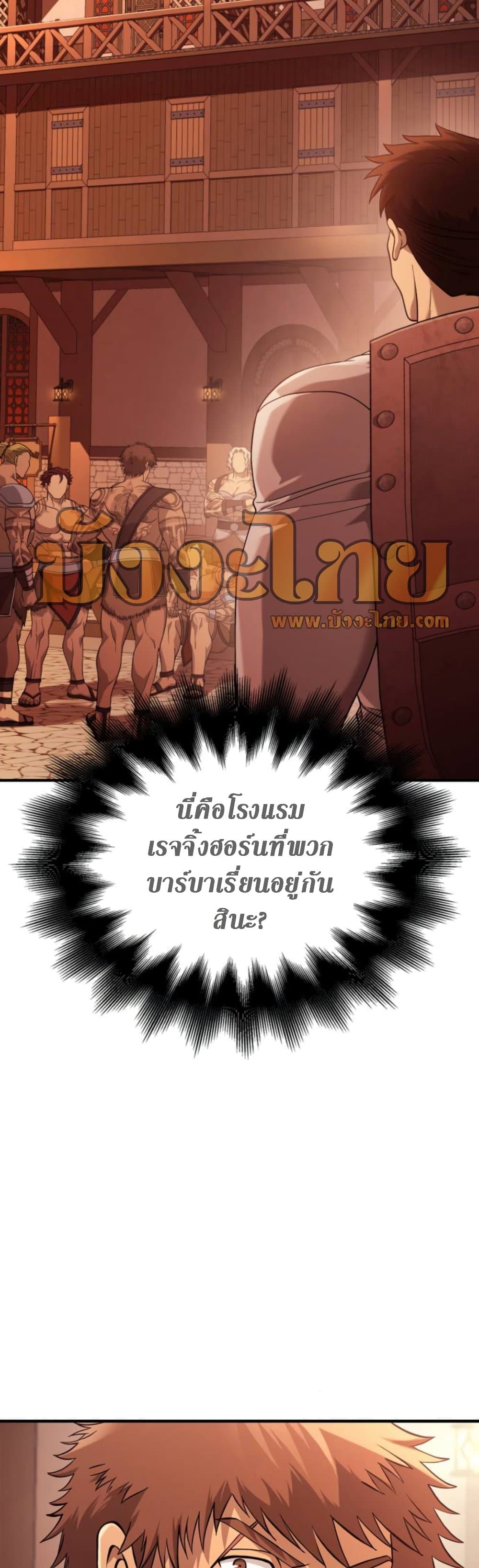 อ่านการ์ตูน Surviving The Game as a Barbarian 17 ภาพที่ 51