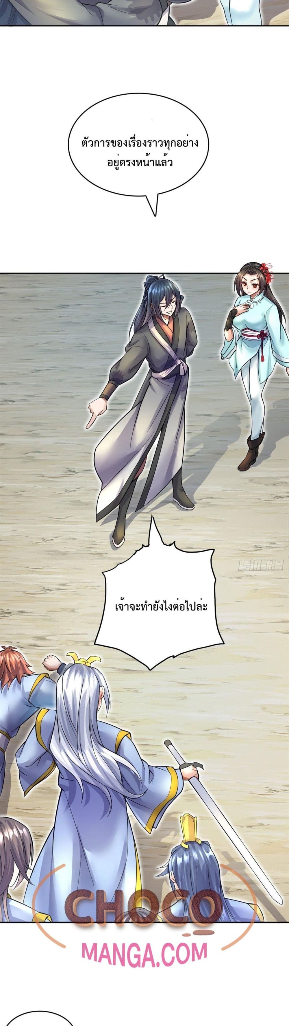 อ่านการ์ตูน I Can Become A Sword God 21 ภาพที่ 19