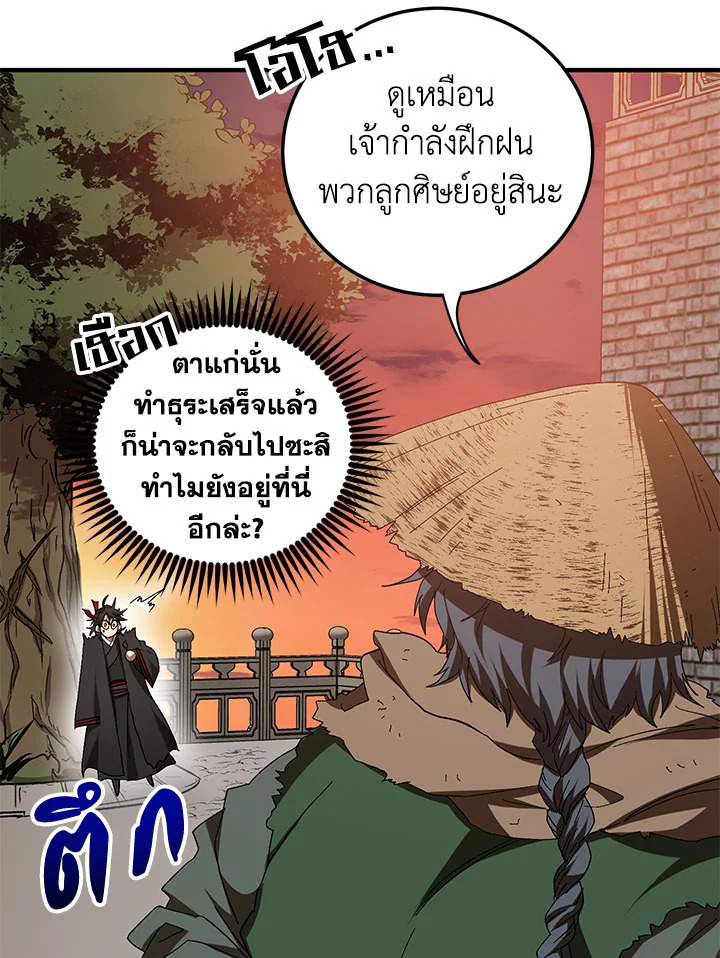 อ่านการ์ตูน Path of the Shaman 59 ภาพที่ 31