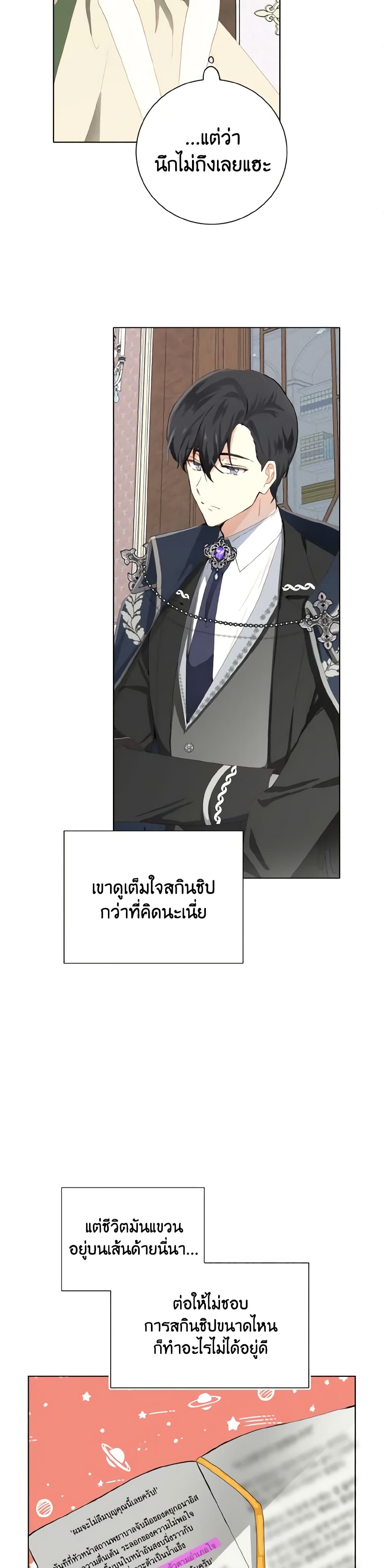 อ่านการ์ตูน He’s My Real Brother, Duke 6 ภาพที่ 6