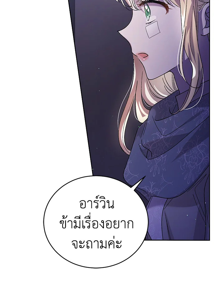 อ่านการ์ตูน A Way to Protect the Lovable You 39 ภาพที่ 34