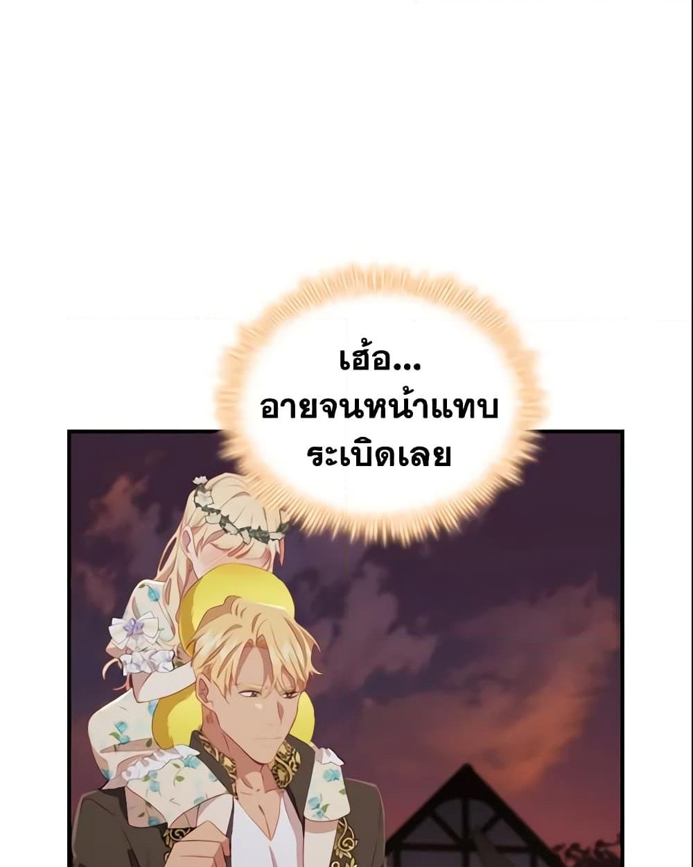 อ่านการ์ตูน The Beloved Little Princess 72 ภาพที่ 35