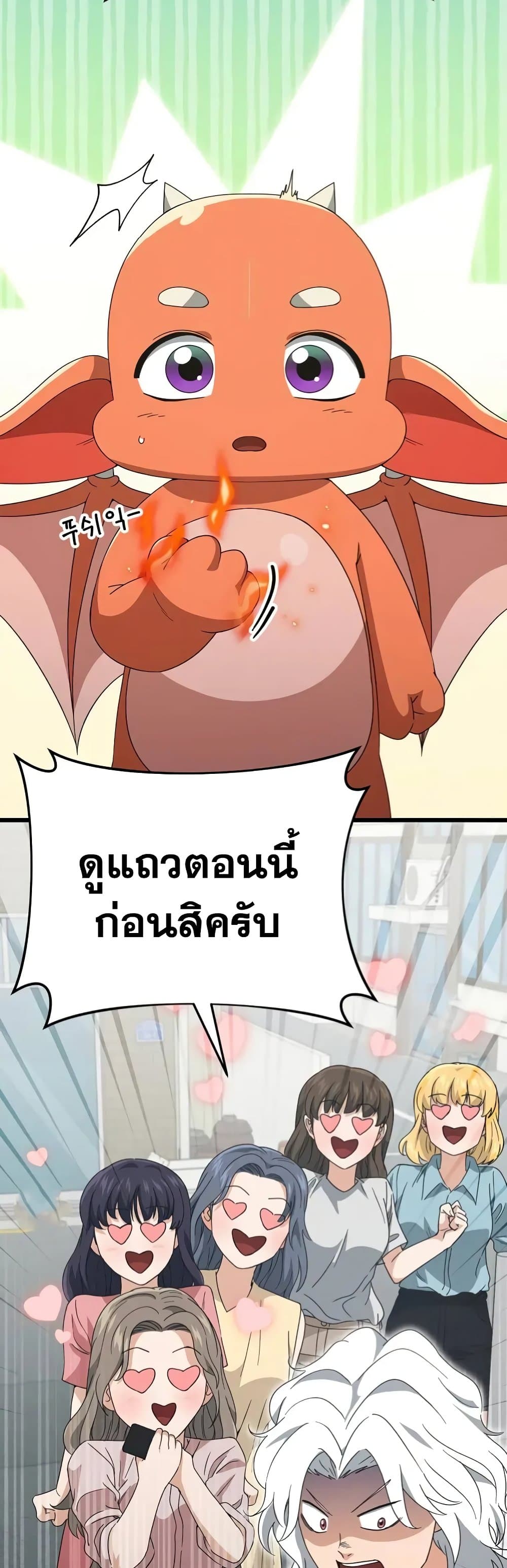 อ่านการ์ตูน My Dad Is Too Strong 135 ภาพที่ 25