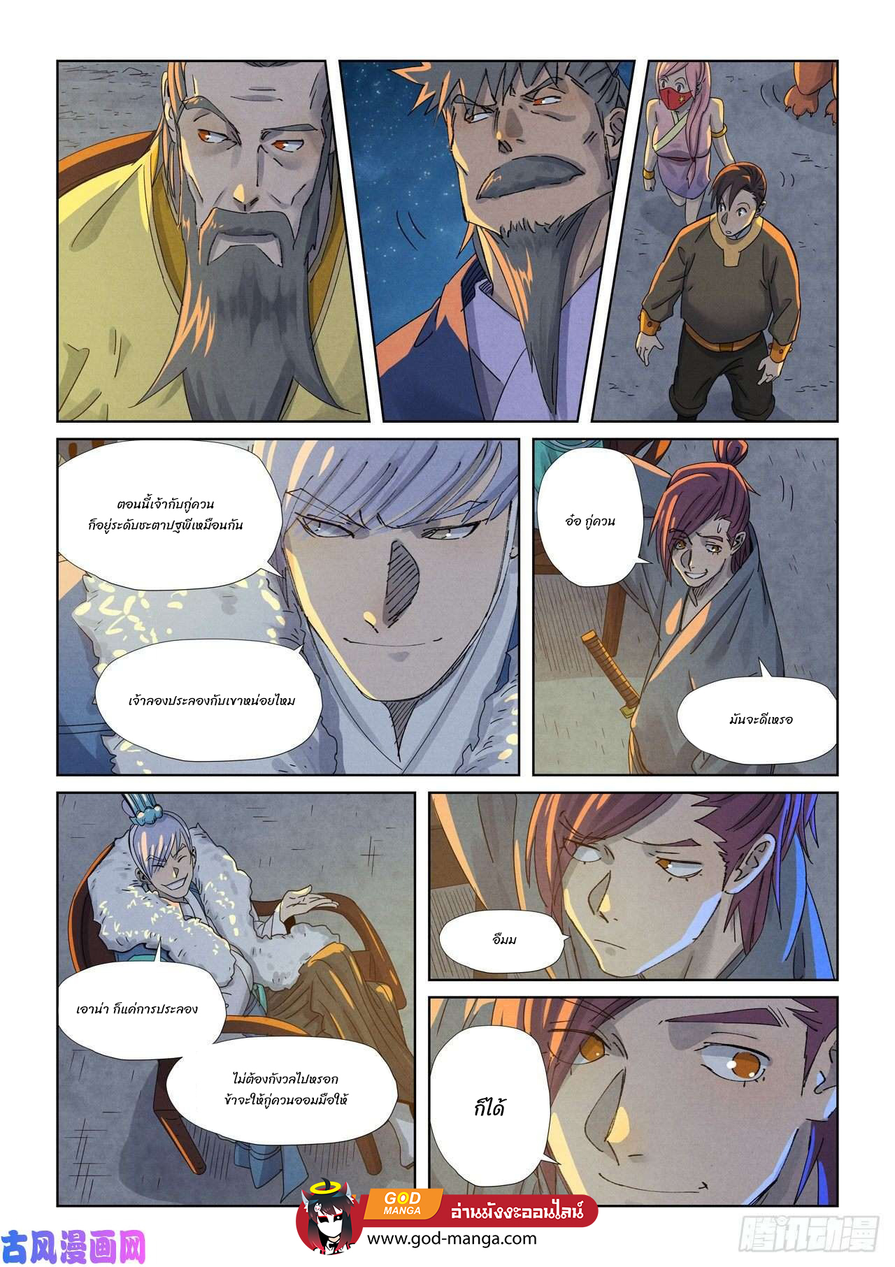 อ่านการ์ตูน Tales of Demons and Gods 349 ภาพที่ 5