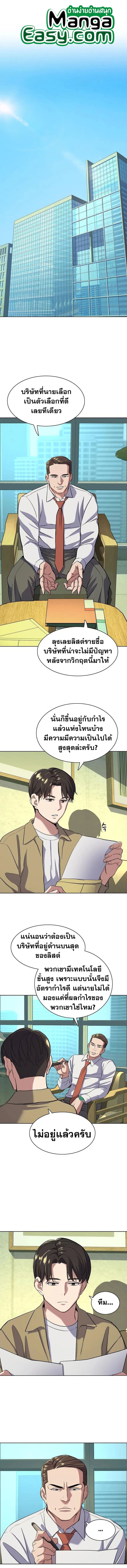 อ่านการ์ตูน The Chaebeol’s Youngest Son 41 ภาพที่ 1