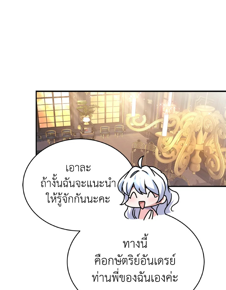 อ่านการ์ตูน Evangeline After the Ending 58 ภาพที่ 48