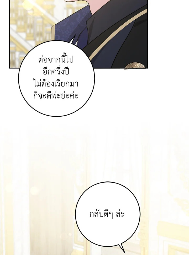 อ่านการ์ตูน Please Give Me the Pacifier 63 ภาพที่ 120