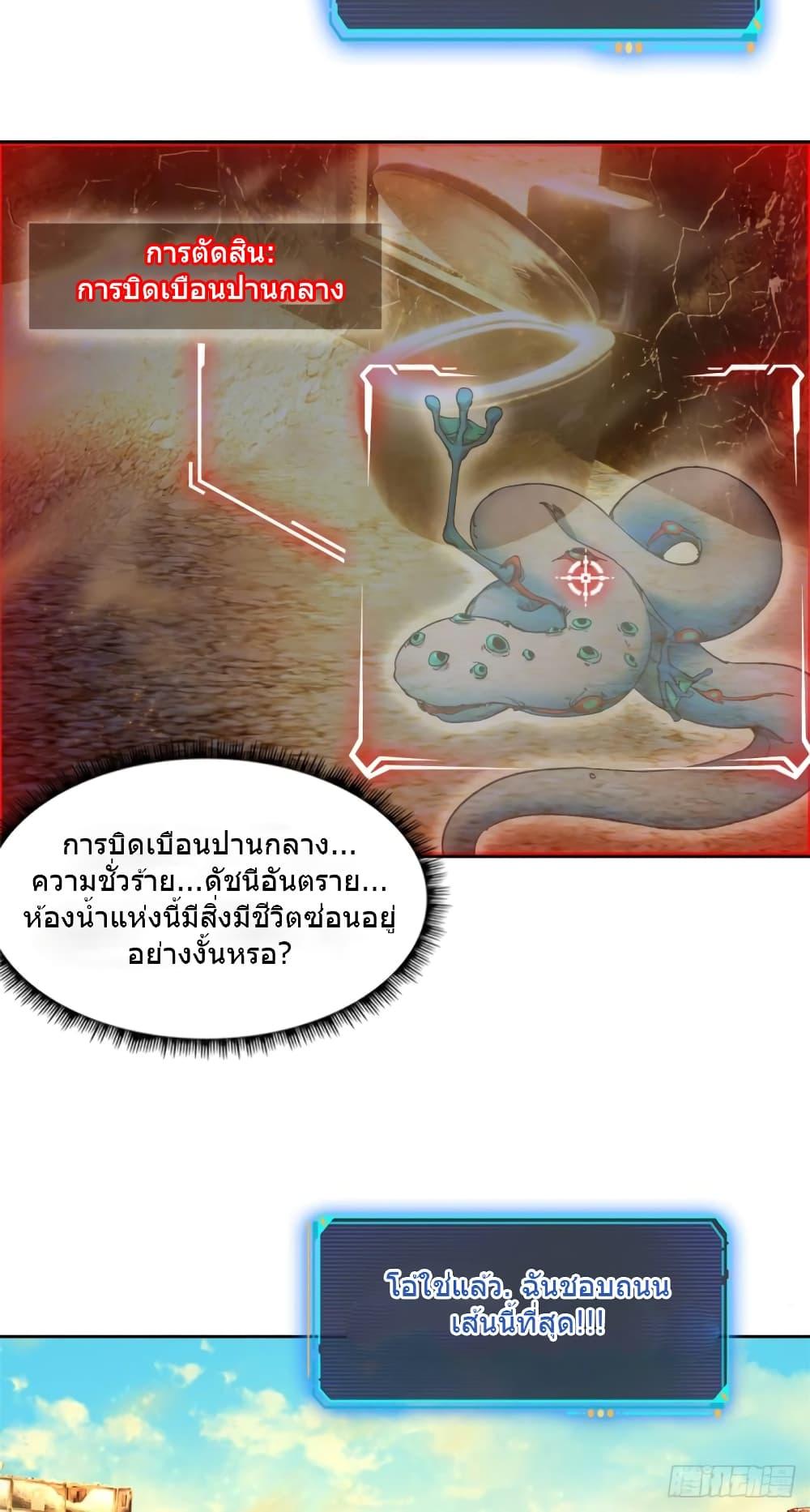 อ่านการ์ตูน Doomsday Jigsaw Puzzle 1 ภาพที่ 11