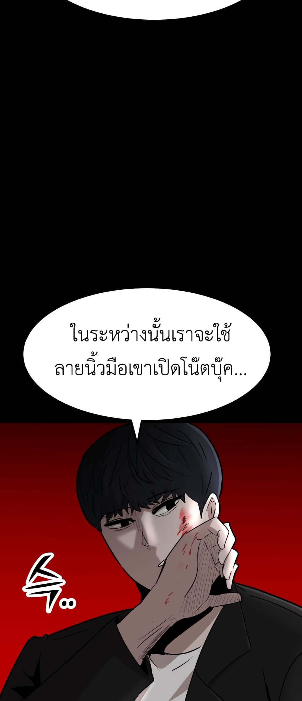 อ่านการ์ตูน Cryptocurrency Revenge 9 ภาพที่ 60