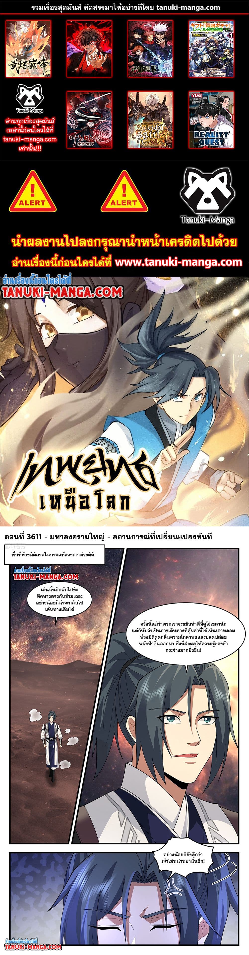 อ่านการ์ตูน Martial Peak 3611 ภาพที่ 1