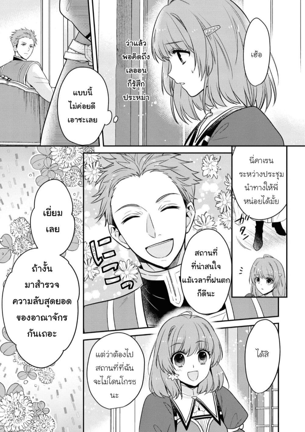 อ่านการ์ตูน Cheat Shoujo ga Boukun Seiou ni Dekiai saresou desu ga, Ima wa Mahou ni Muchuu nan desu!!! 9 ภาพที่ 11