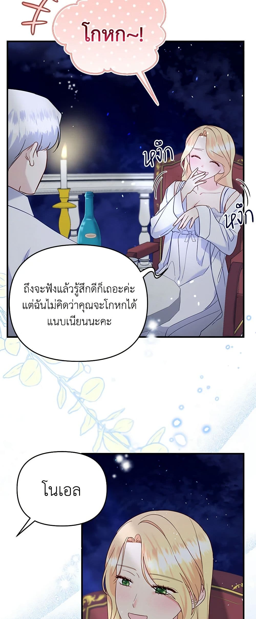 อ่านการ์ตูน I Stole the Child of My War-Mad Husband 55 ภาพที่ 49