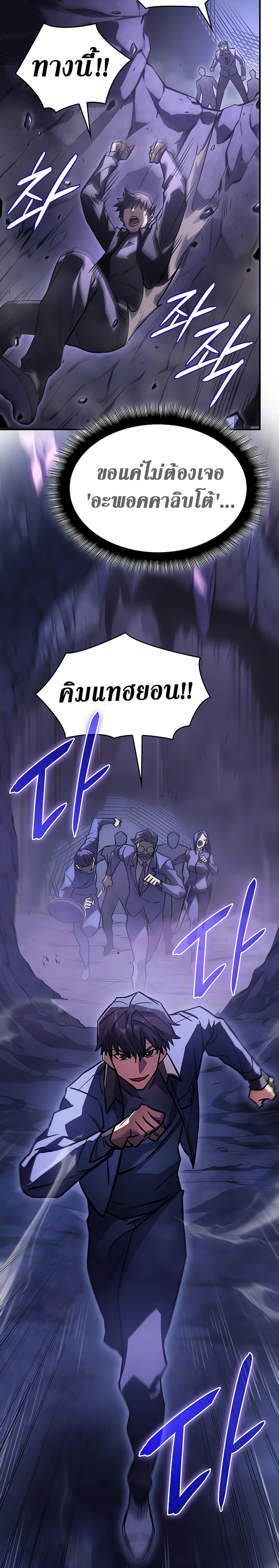 อ่านการ์ตูน Regressing With the King’s Power 19 ภาพที่ 14