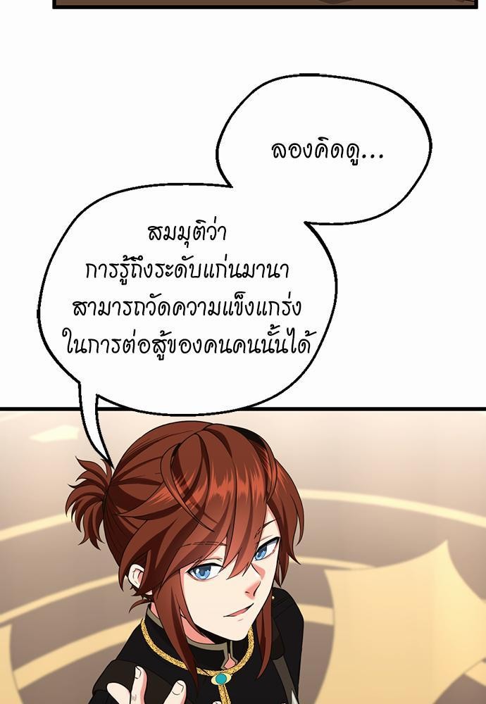 อ่านการ์ตูน The Beginning After The End 109 ภาพที่ 53