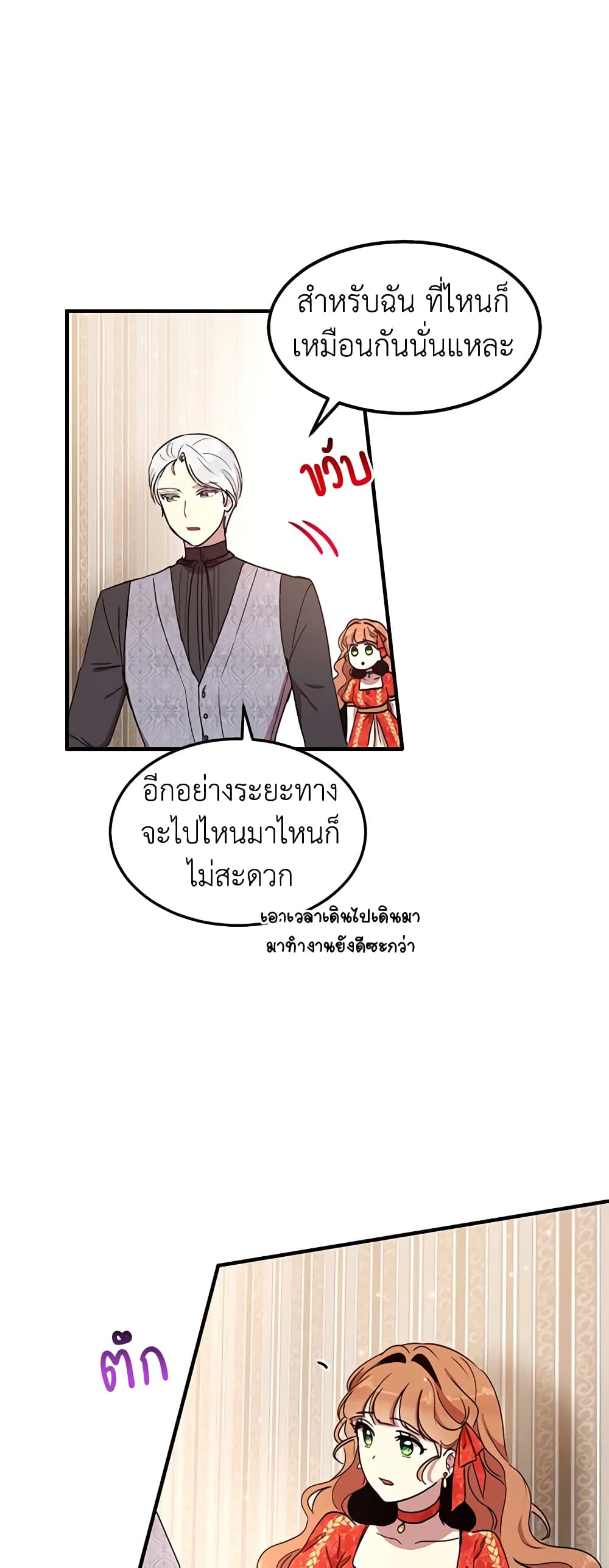 อ่านการ์ตูน What’s Wrong With You, Duke 37 ภาพที่ 29