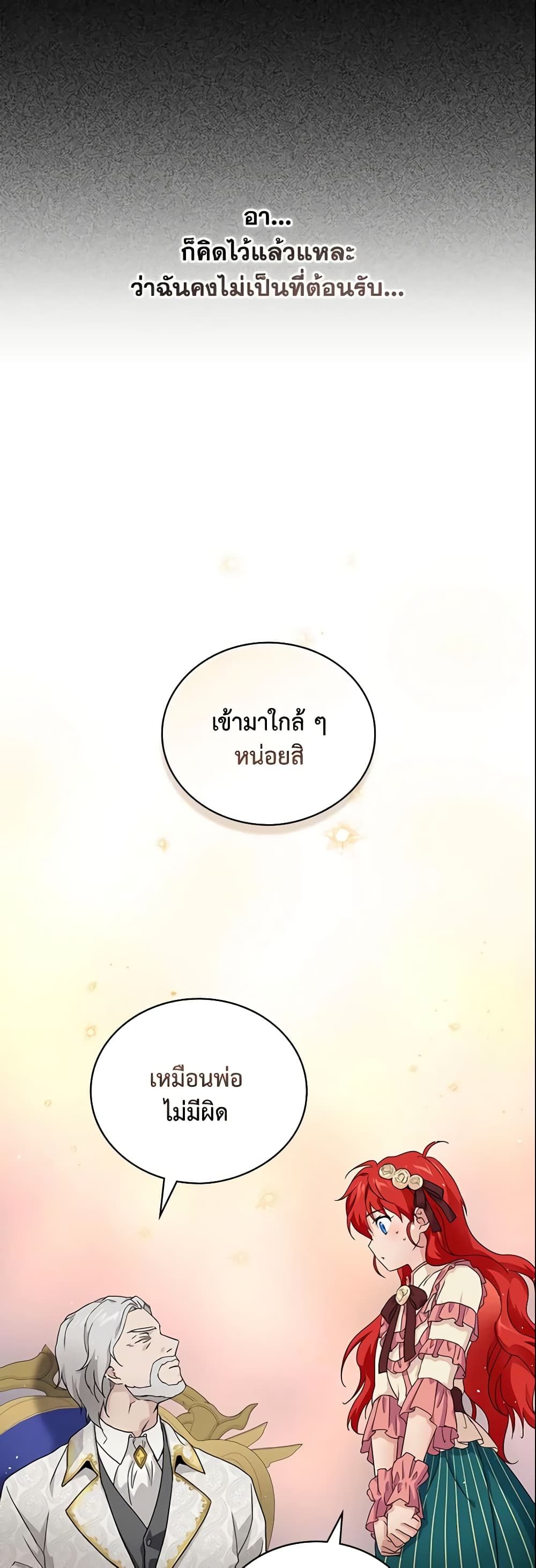 อ่านการ์ตูน Finding My Father’s Son 2 ภาพที่ 38