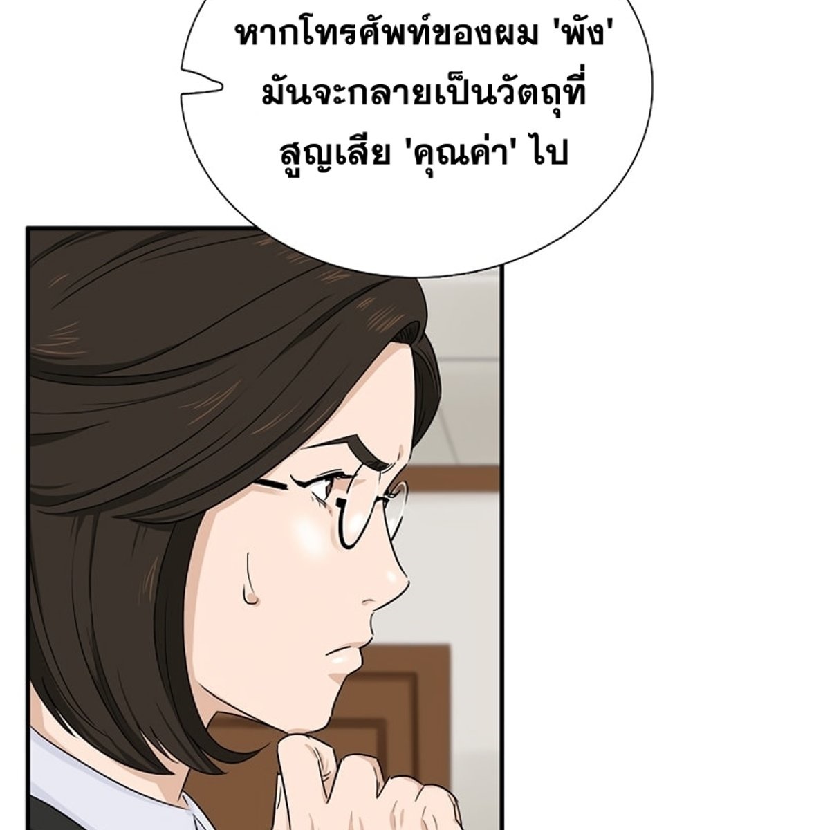 อ่านการ์ตูน This Is the Law 48 ภาพที่ 120