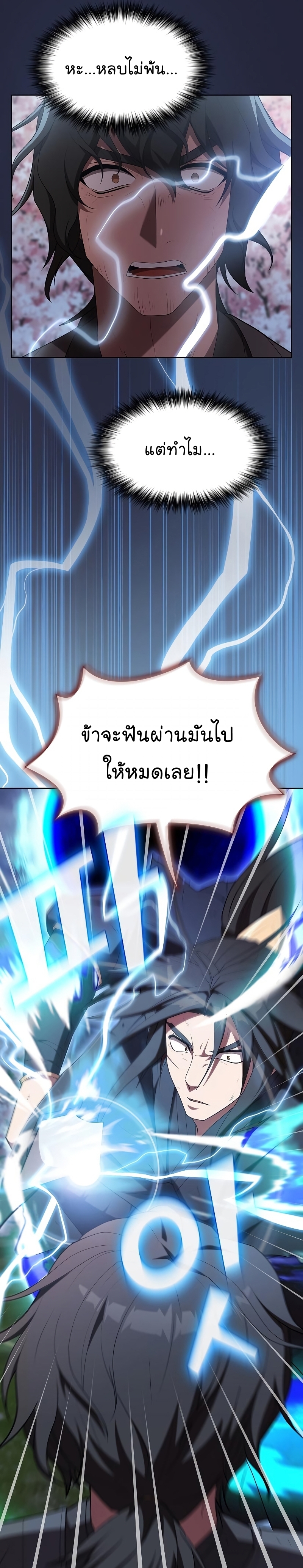 อ่านการ์ตูน The Tutorial Tower of the Advanced Player 153 ภาพที่ 40