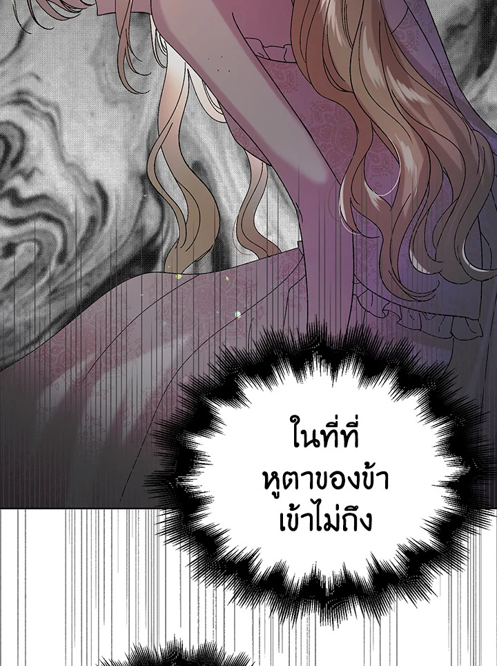 อ่านการ์ตูน A Way to Protect the Lovable You 23 ภาพที่ 15