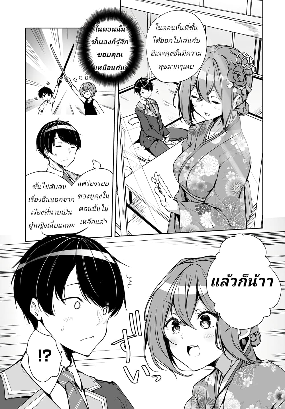 อ่านการ์ตูน Danshi da to Omotteita Osanajimi to no Shinkon Seikatsu ga Umaku Ikisugiru Ken ni Tsuite 1.2 ภาพที่ 7