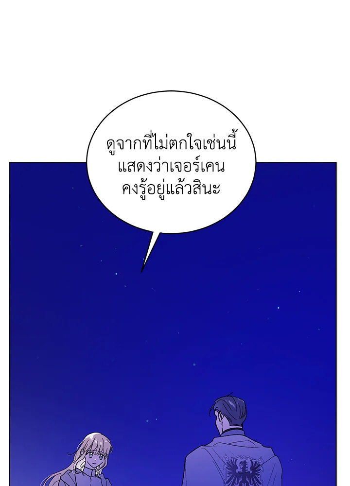 อ่านการ์ตูน A Way to Protect the Lovable You 38 ภาพที่ 74