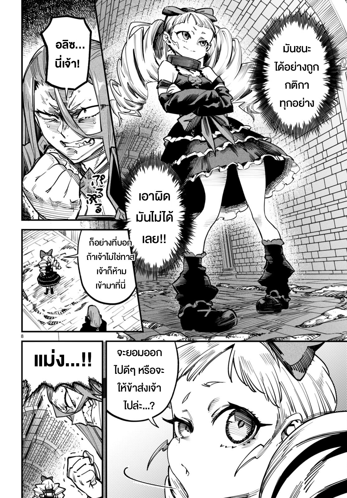 อ่านการ์ตูน Reincarnation Coliseum 13 ภาพที่ 8